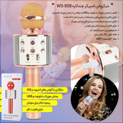 اسپیکر میکروفون دار ws858