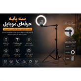 سه پایه نگهدارنده موبایل و دوربین مدل تی MT61 به همراه هولدر موبایل